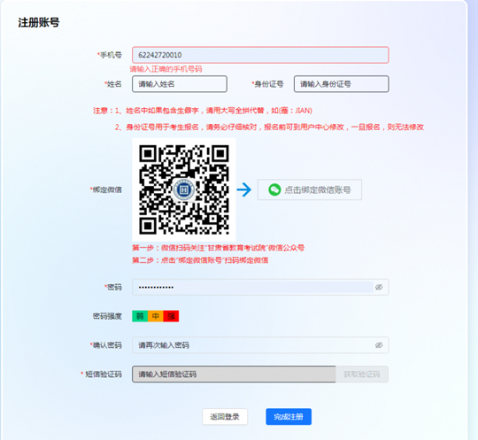 2025年夏季甘肅省學(xué)業(yè)水平合格性考試考生報(bào)名流程