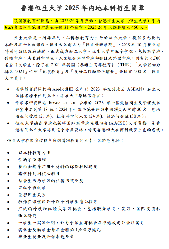 香港恒生大學2025年內地本科招生簡章
