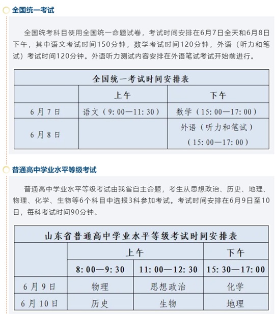 山東2025年夏季高考各科目考試時間是如何安排的？