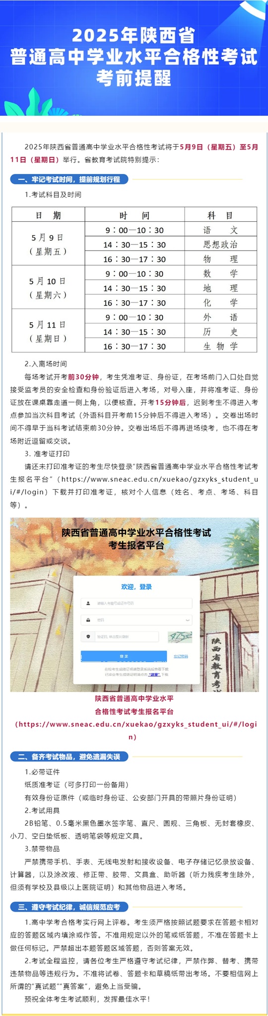 2025年陜西省普通高中學(xué)業(yè)水平合格性考試考前提醒