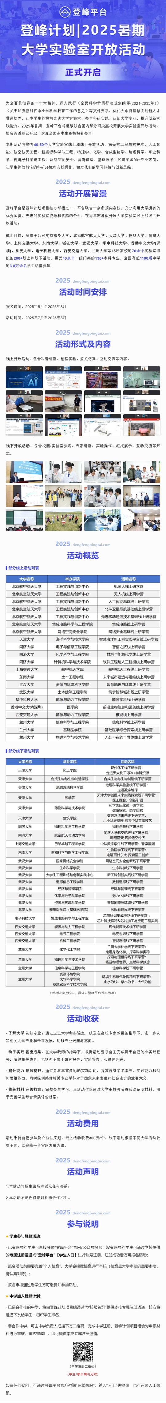 2025年暑期登峰計劃大學(xué)實驗室開放活動已開啟