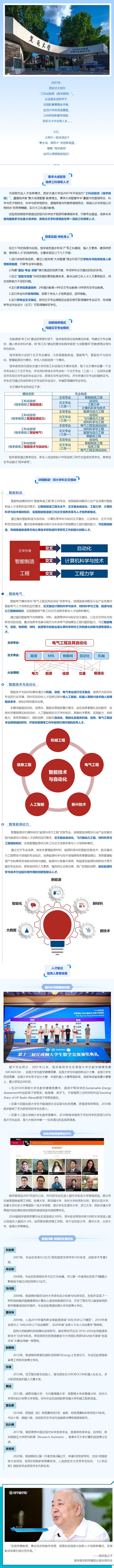 西安交通大學(xué)錢學(xué)森班最全解讀