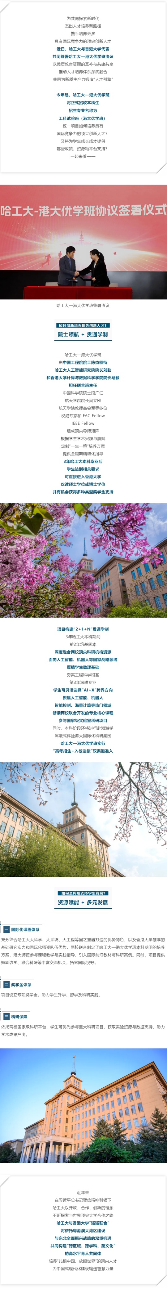 哈爾濱工業(yè)大學(xué)—港大優(yōu)學(xué)班，今年起正式招生！