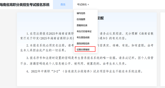 2025年海南省高職分類招生征集志愿公告