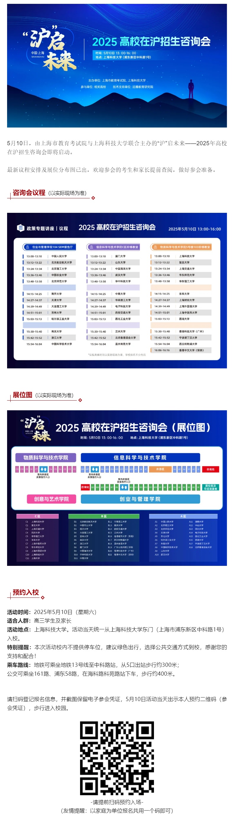 高招｜2025年高校在滬招生咨詢會(huì)明日開(kāi)啟！