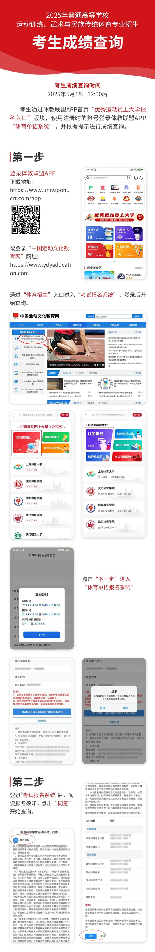 2025年體育單招文化與專項成績查詢5月18日12點開始