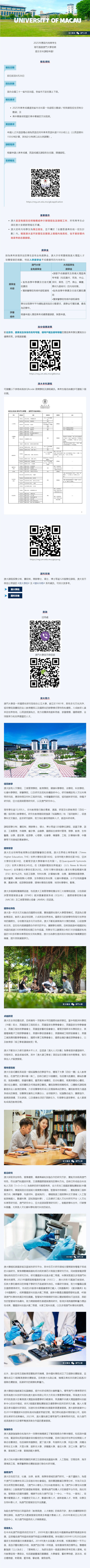 澳門大學(xué)2025年內(nèi)地招生正式開始