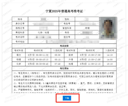 寧夏：2025年普通高考溫馨提示（一）——關于普通高考準考證打印