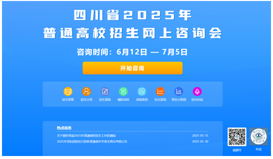 四川省2025年普通高校招生咨詢會安排出爐