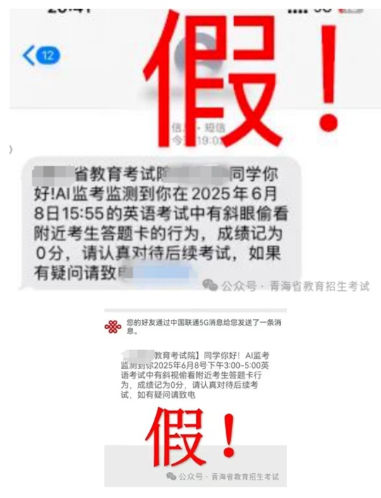 青海：2025年普通高考溫馨提示（三）——謹防詐騙，不要上當