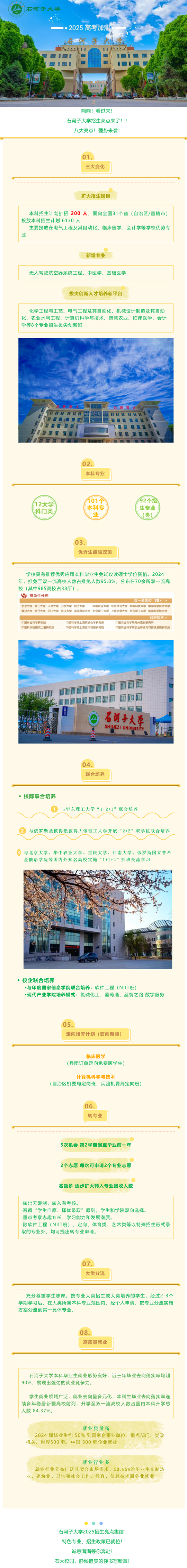 石河子大學(xué)2025年招生亮點(diǎn)