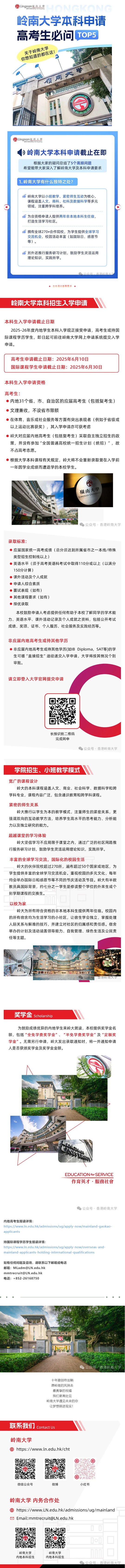 【報名截止倒計時】香港嶺南大學內地本科招生入學申請