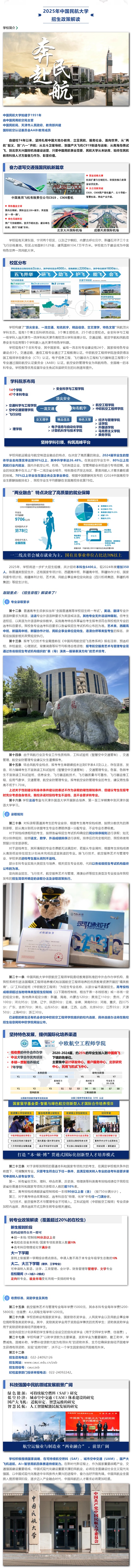 2025年中國民航大學(xué)招生政策解讀