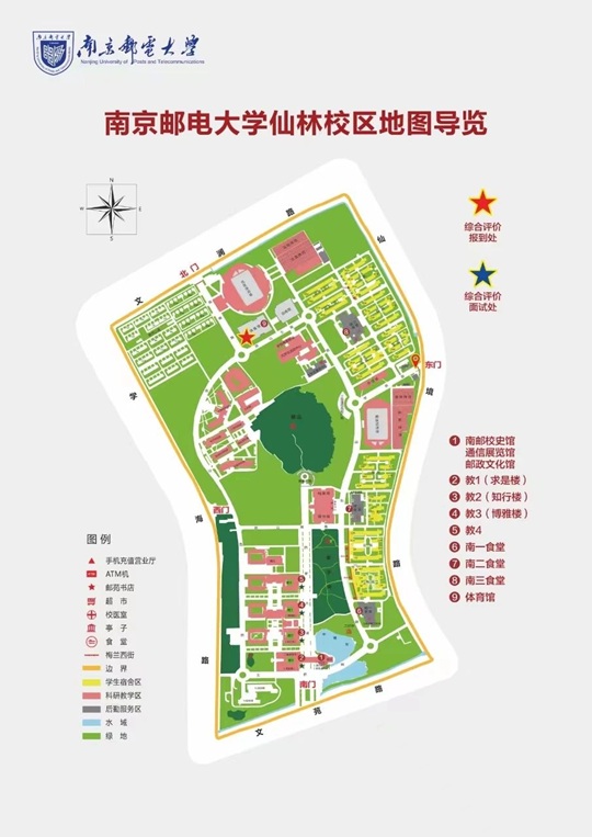 南京郵電大學(xué)2025年綜合評(píng)價(jià)招生面試考核公告