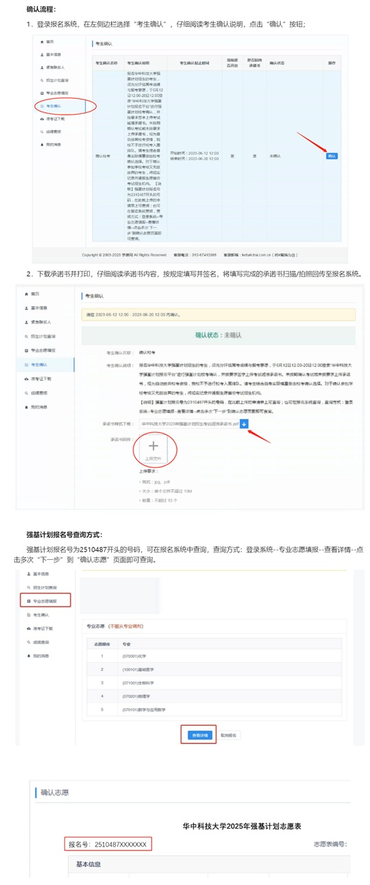 華中科技大學(xué)2025年強(qiáng)基計(jì)劃?？即_認(rèn)通知