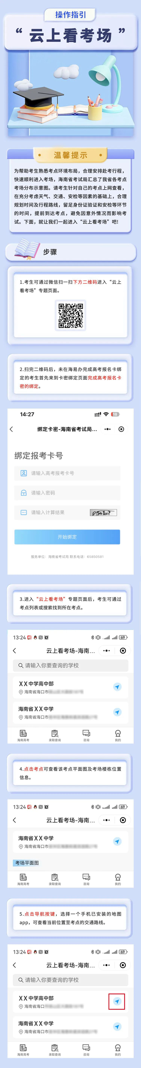 海南：高考護航︱“云上”看考場來啦！