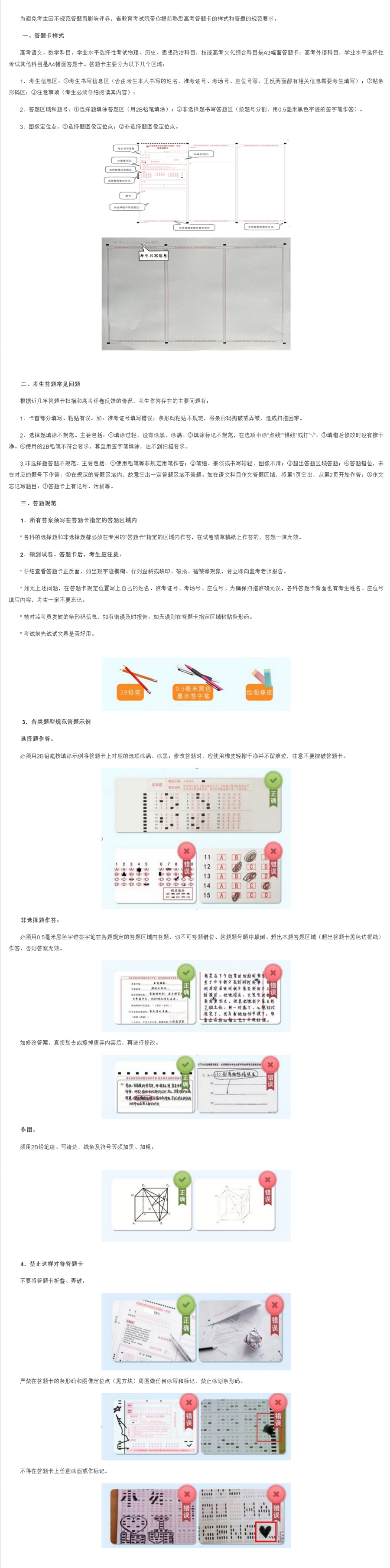 湖北2025年高考溫馨提示（二）：規(guī)范答題，避免失分