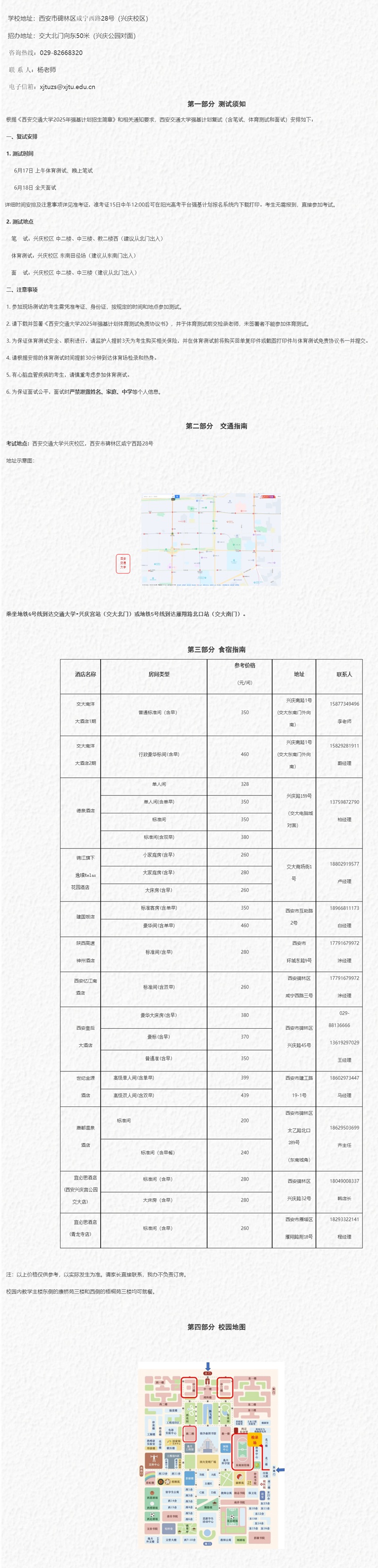 西安交通大學(xué)2025年強基計劃復(fù)試指南