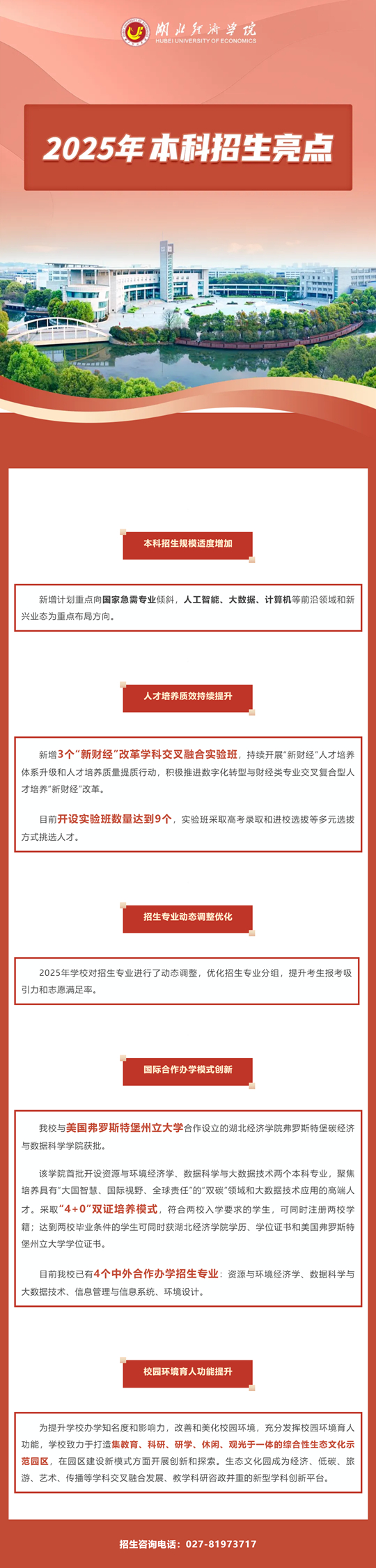 湖北經濟學院2025年本科招生亮點