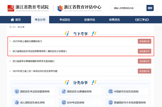 @浙江高考生，志愿填報怎么操作？先來模擬練習