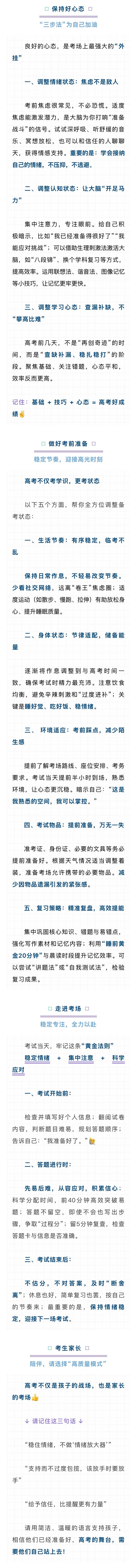 高考考前心理調(diào)適建議，聽心理學(xué)教授來分享