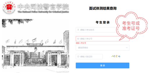 關(guān)于發(fā)布2025年中央司法警官學(xué)院在廣東省招生政治考察、面試、體檢和體能測(cè)試合格考生名單的公告