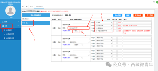 2025年西藏班高考志愿填報流程
