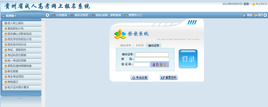 貴州省2025年成人高?？荚囌猩W(wǎng)上報(bào)名操作手冊(cè)