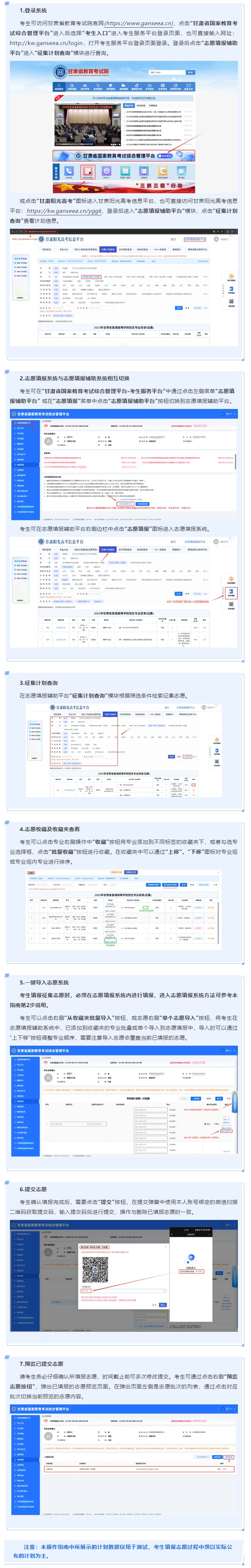 2025年甘肅省普通高校招生征集志愿（高職（?？疲┡鶨段征集）填報(bào)操作指南