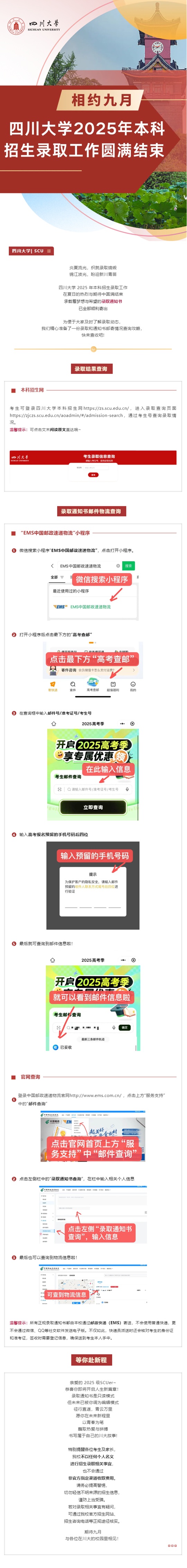 四川大學(xué)2025年本科招生錄取工作圓滿結(jié)束