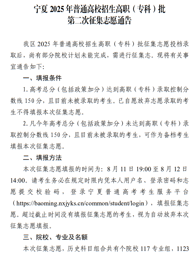 寧夏2025年普通高校招生高職（專科）批第二次征集志愿通告