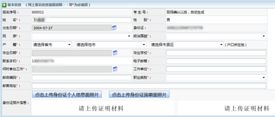 貴州省2025年成人高校考試招生網(wǎng)上報(bào)名操作手冊(cè)