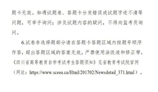 2025年下半年四川省高等教育自學(xué)考試新生注冊及課程報考通告