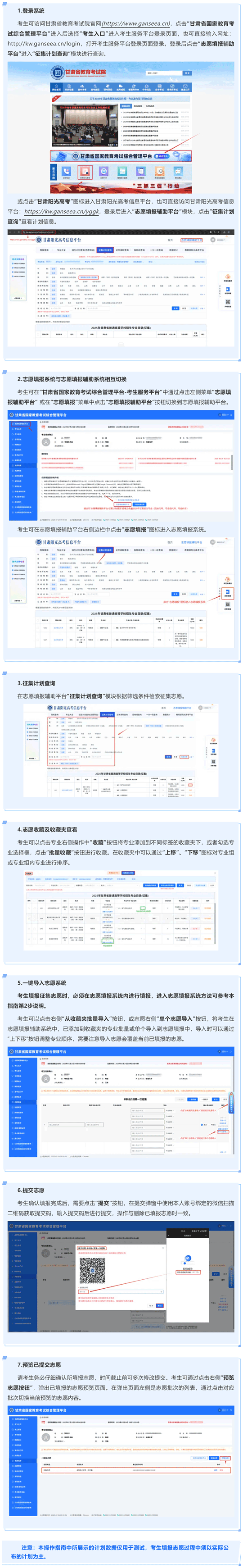 2025年甘肅省普通高校招生征集志愿（藝體類高職（?？疲┡鶬段第一次征集）填報(bào)操作指南