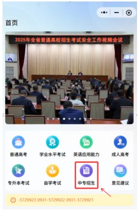 甘肅省2025年職業(yè)教育銜接貫通培養(yǎng)項(xiàng)目及普通中職學(xué)校招生錄取信息查詢(xún)公告