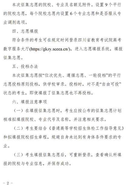 四川：關(guān)于普通高校對(duì)口招生專(zhuān)科批次第二次征集志愿的通知