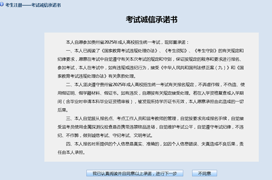 貴州省2025年成人高?？荚囌猩W(wǎng)上報(bào)名操作手冊(cè)
