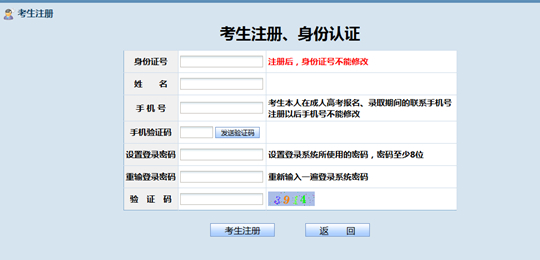 貴州省2025年成人高?？荚囌猩W(wǎng)上報(bào)名操作手冊(cè)