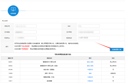 江蘇省2025年下半年高等教育自學考試課程免考申請通告