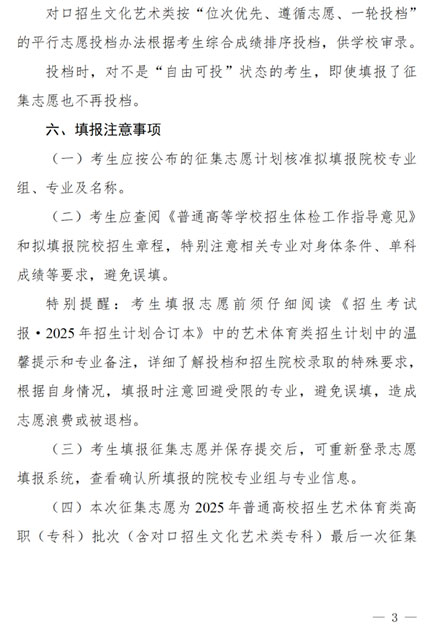 關于四川省2025年藝術體育類高職（專科）批次未完成計劃院校第二次征集志愿的通知