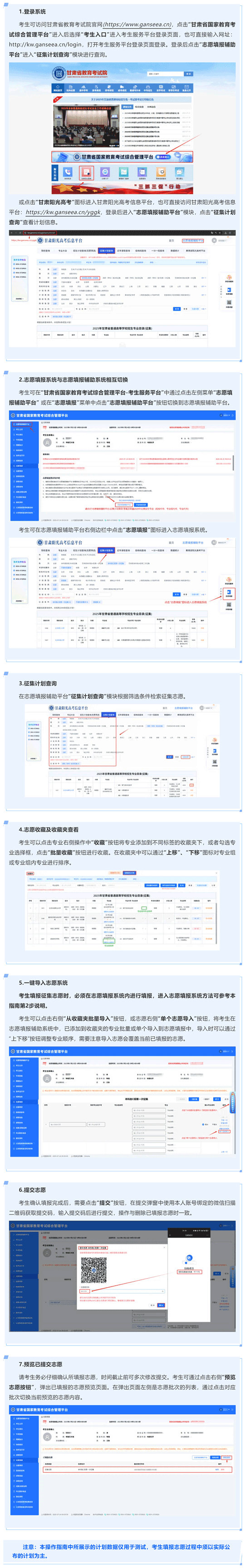 2025年甘肅省普通高校招生征集志愿（高職（?？疲┡鶩段第二次征集）填報(bào)操作指南