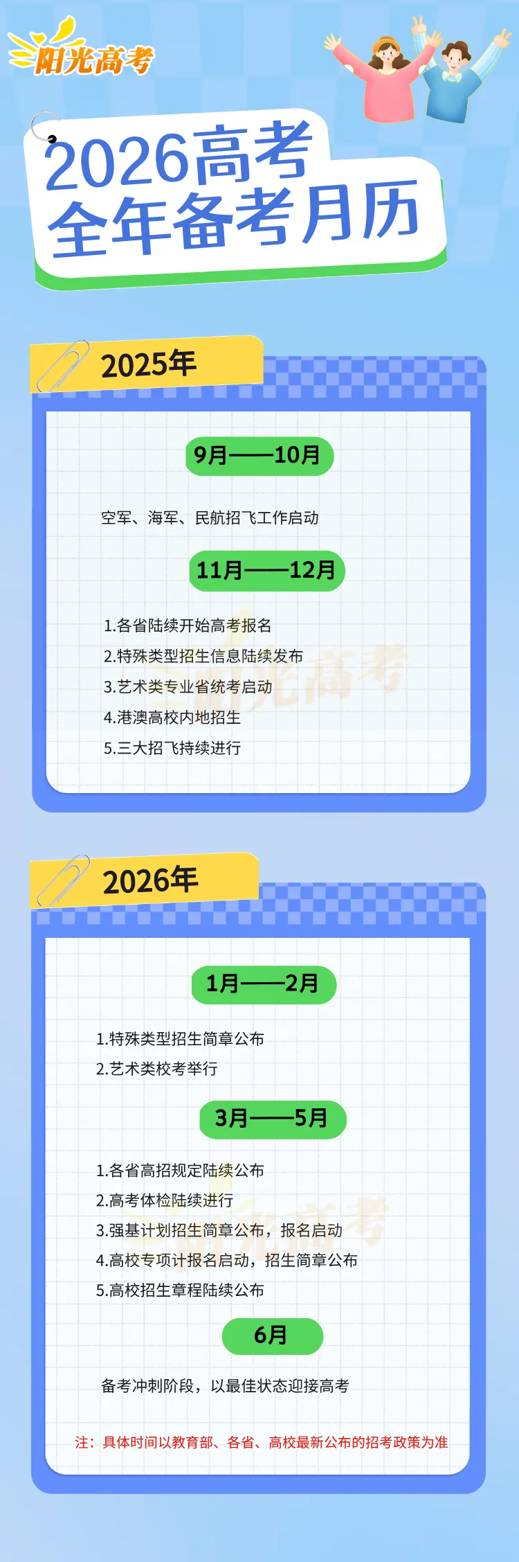 廣西：2026年高考全年備考月歷來了