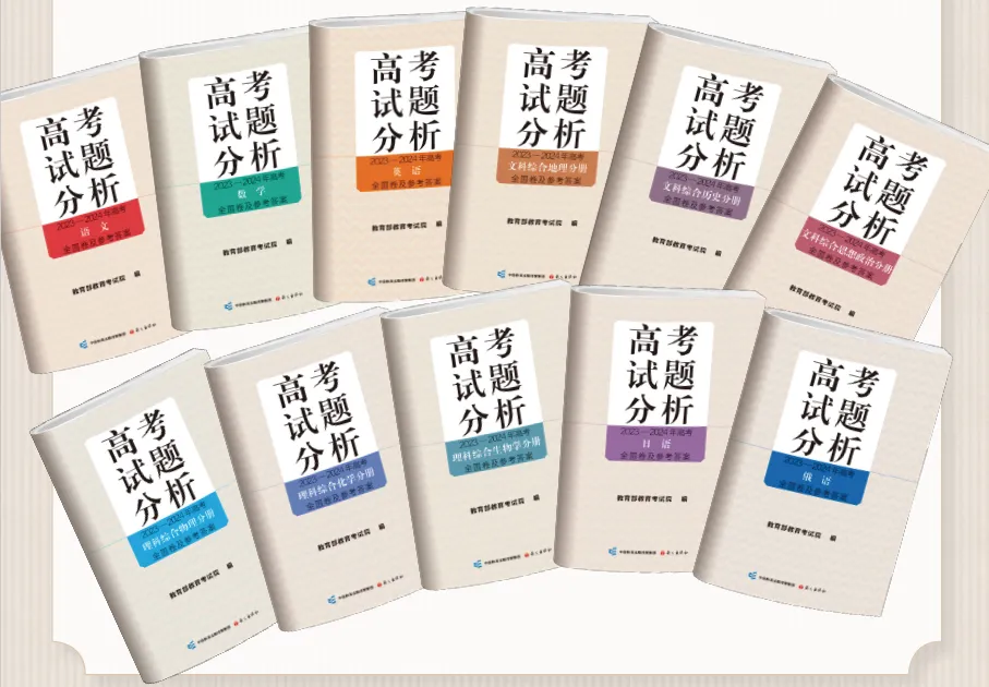 高考備考 “官方指南” 《高考試題分析（2026年版）》開啟訂購啦！