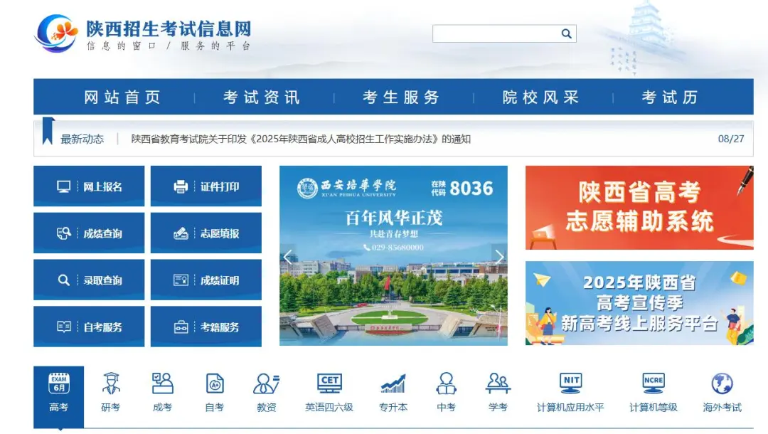 陜西：成人高考報名進行中，這些事項要注意！