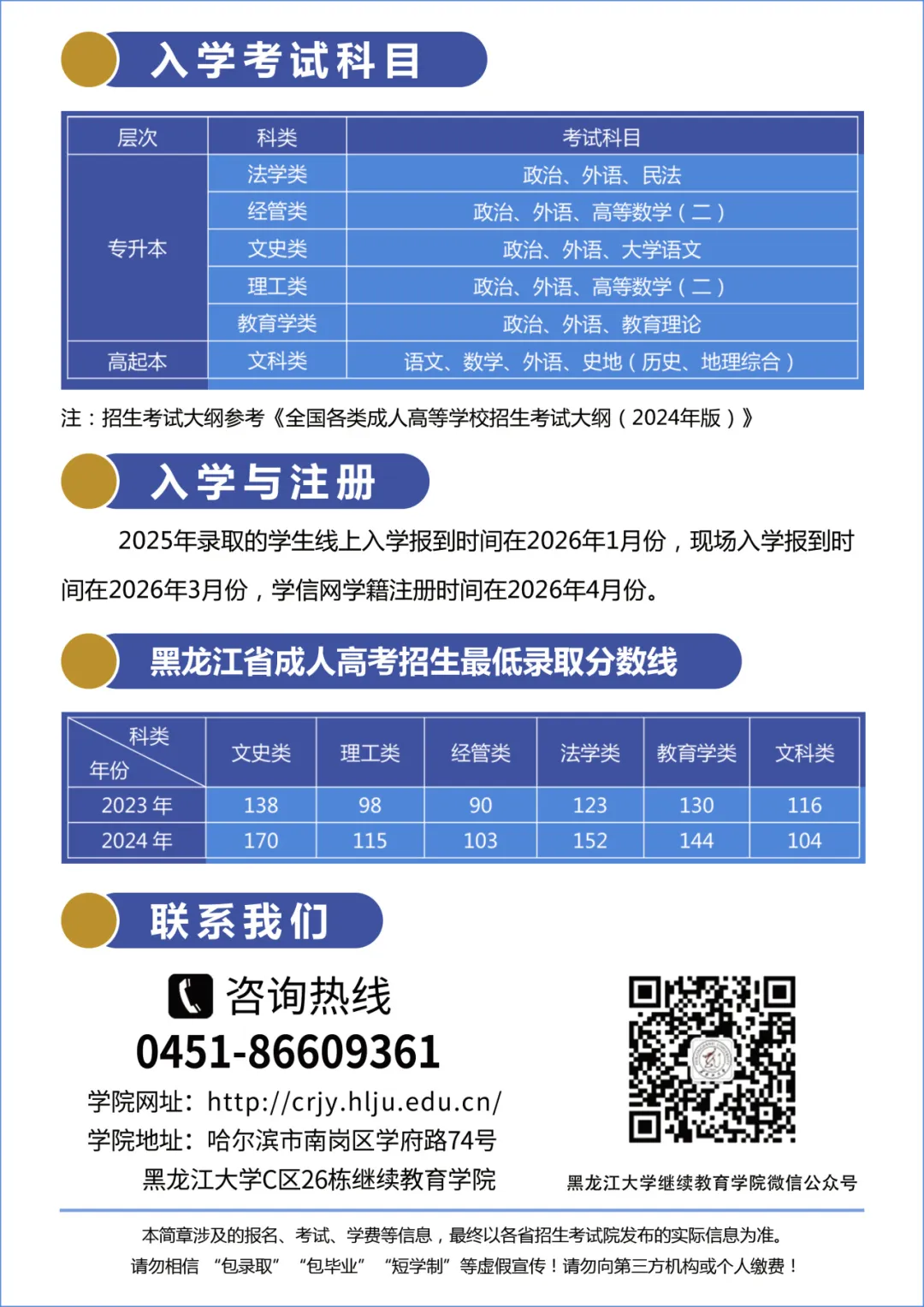 黑龍江大學(xué)2025年成人高等教育招生簡(jiǎn)章