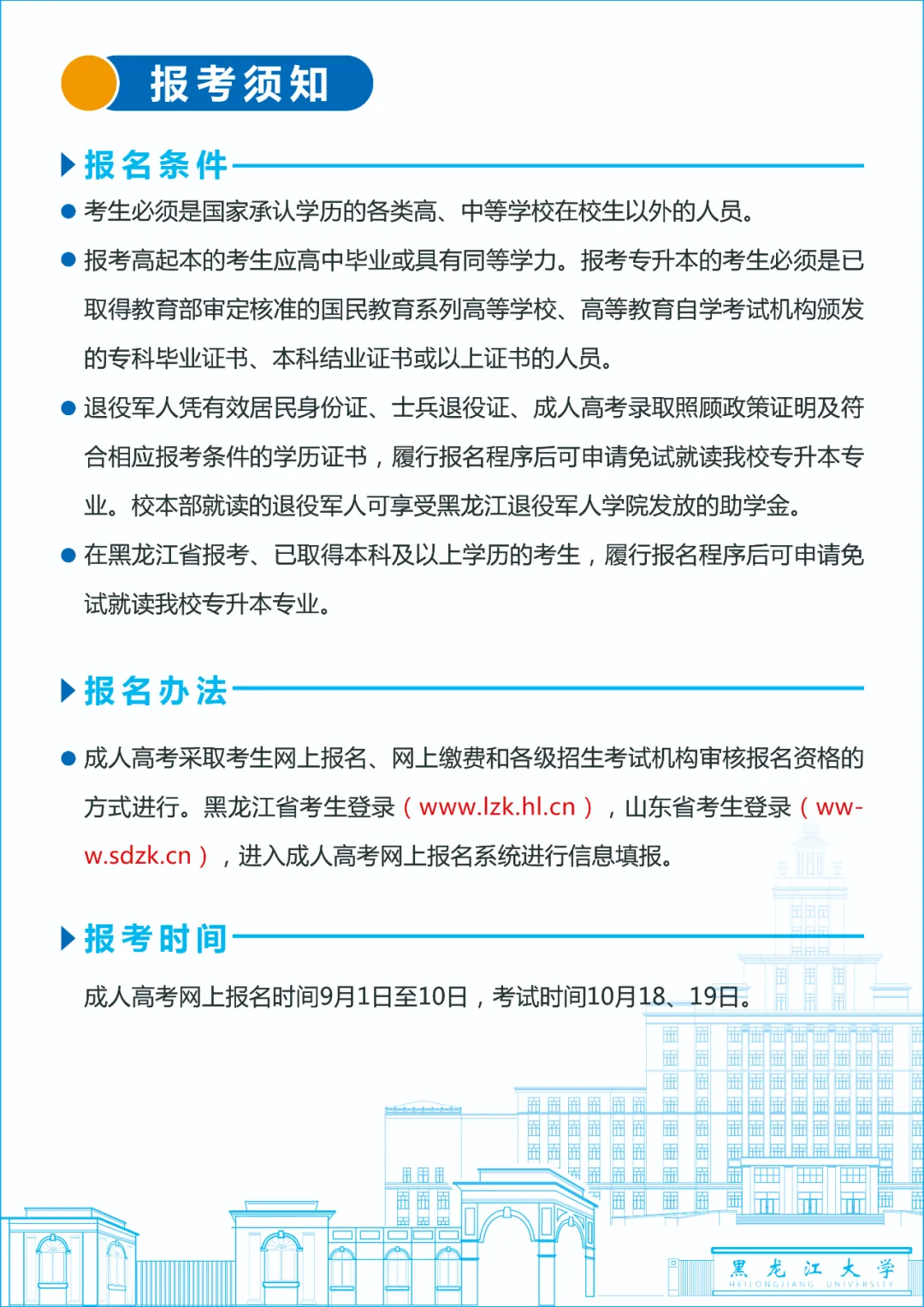 黑龍江大學(xué)2025年成人高等教育招生簡(jiǎn)章