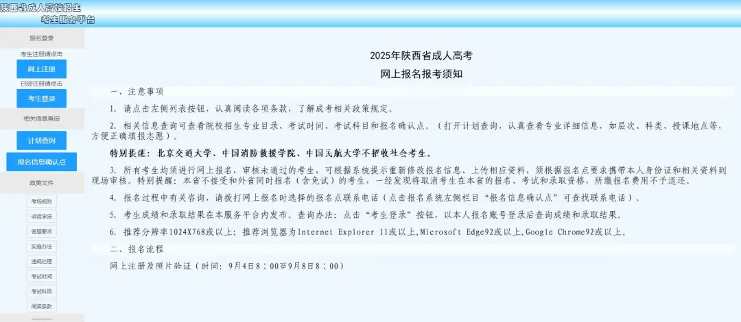 陜西：成人高考報名進行中，這些事項要注意！