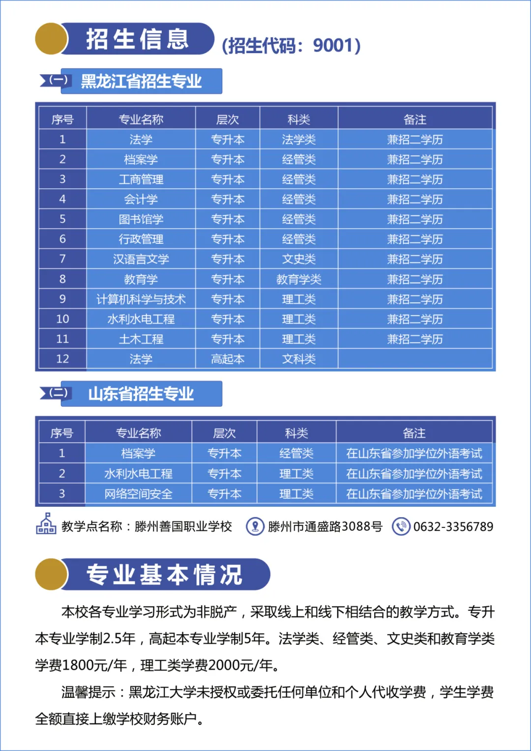 黑龍江大學(xué)2025年成人高等教育招生簡(jiǎn)章