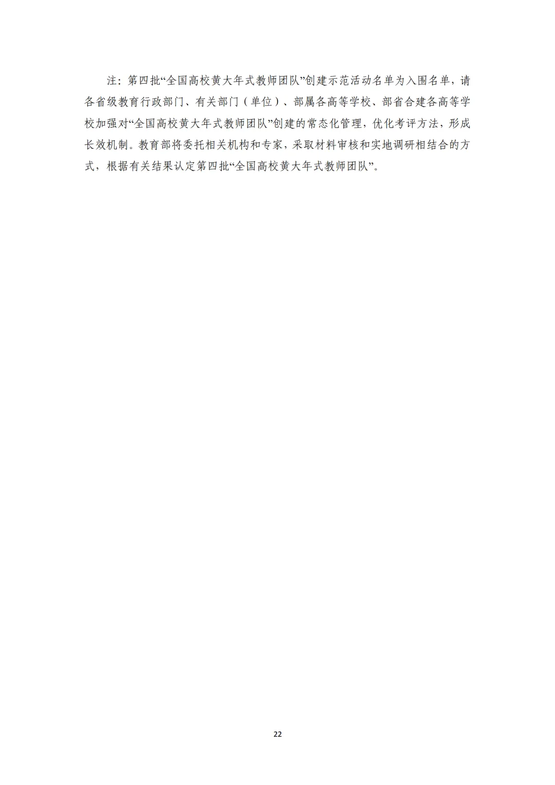 教育部公布“全國(guó)高校黃大年式教師團(tuán)隊(duì)”第三批認(rèn)定名單、第四批入圍名單